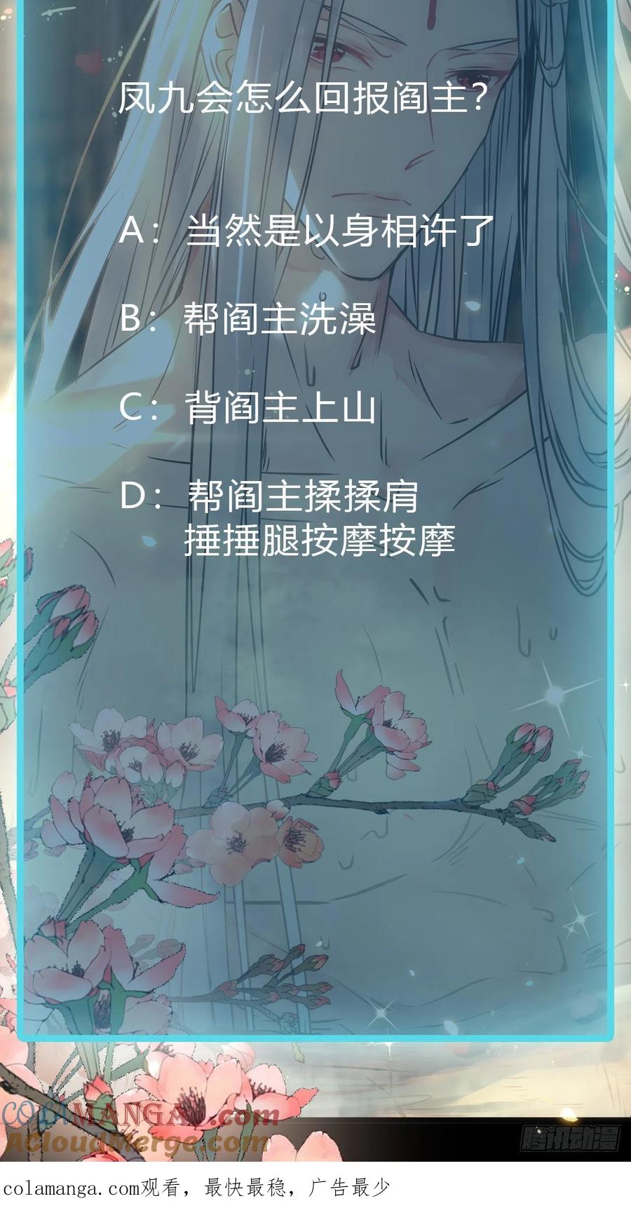 鬼医凤九 第455话 你想怎么回报？ 第43页