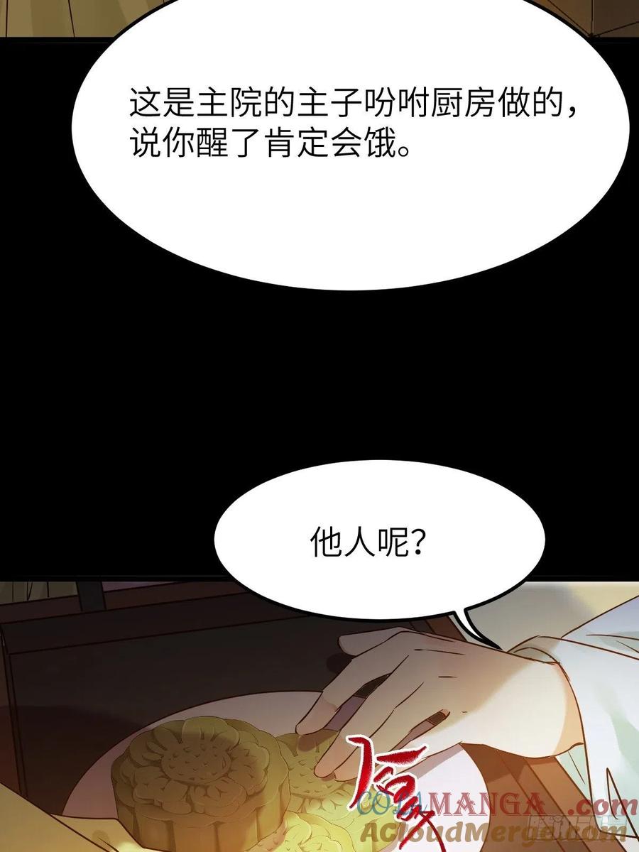 鬼医凤九 第455话 你想怎么回报？ 第29页
