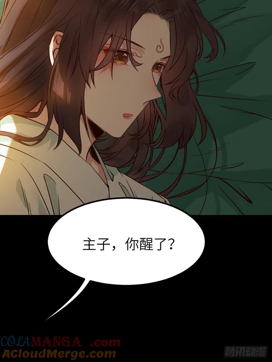 鬼医凤九 第455话 你想怎么回报？ 第27页