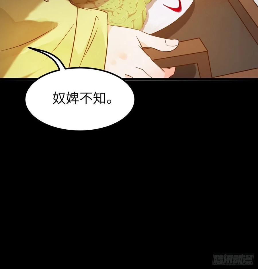 鬼医凤九 第455话 你想怎么回报？ 第30页