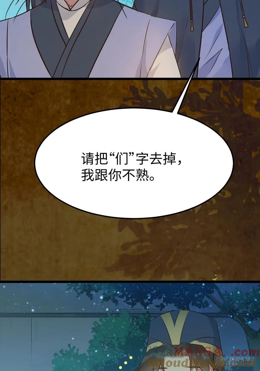 鬼医凤九 第456话 你也太纯情了吧~ 第43页