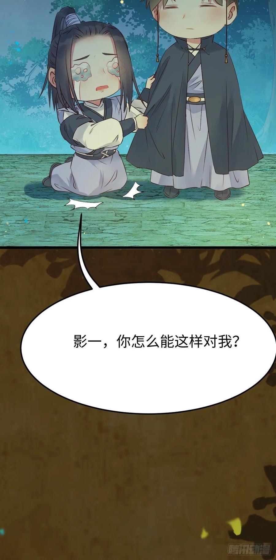 鬼医凤九 第456话 你也太纯情了吧~ 第44页