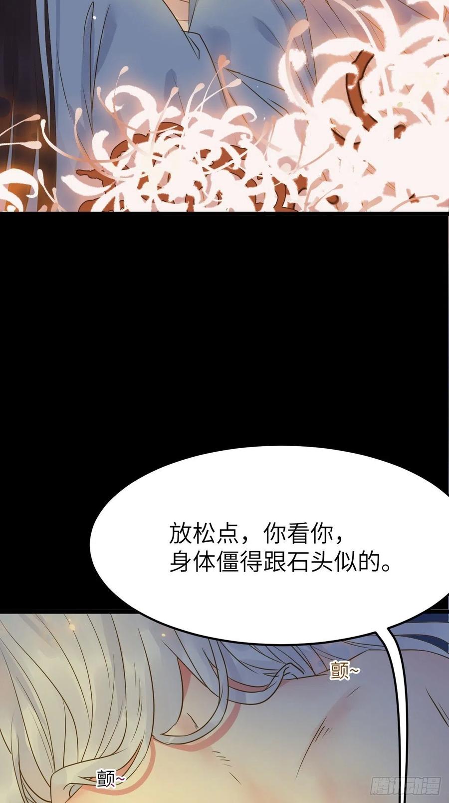 鬼医凤九 第456话 你也太纯情了吧~ 第26页