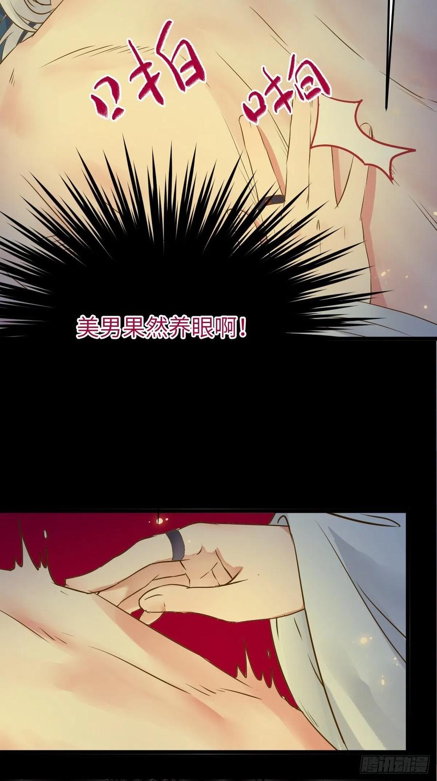 鬼医凤九 第456话 你也太纯情了吧~ 第27页