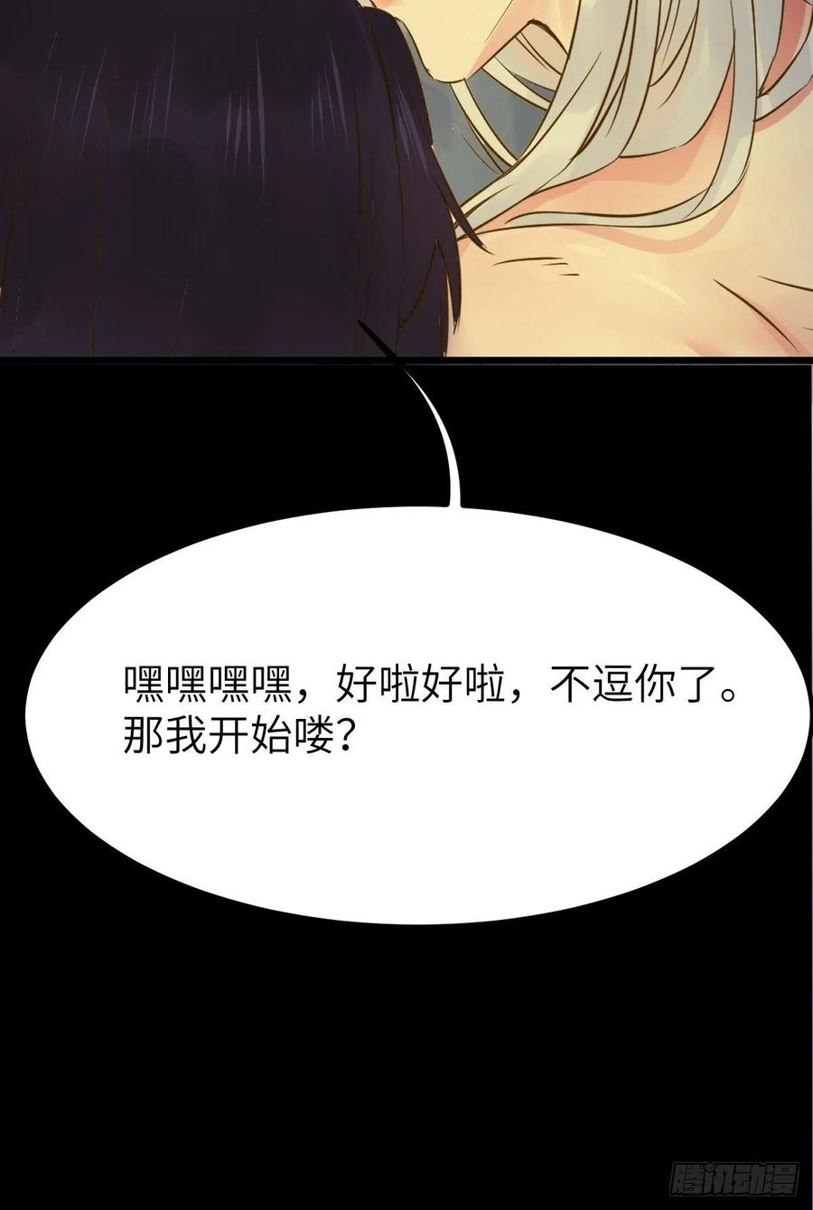 鬼医凤九 第456话 你也太纯情了吧~ 第30页
