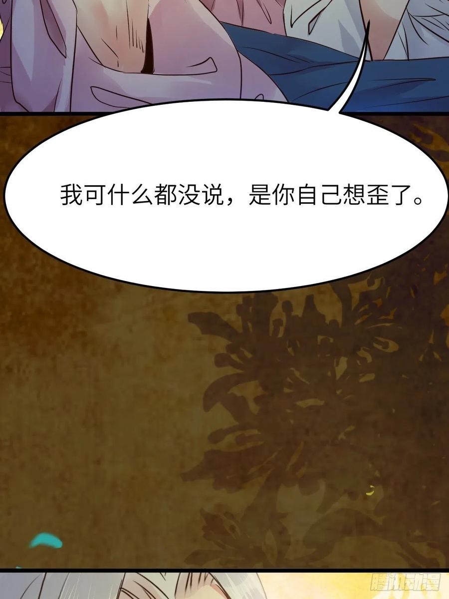鬼医凤九 第456话 你也太纯情了吧~ 第36页