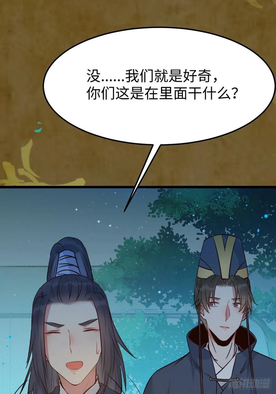 鬼医凤九 第456话 你也太纯情了吧~ 第42页