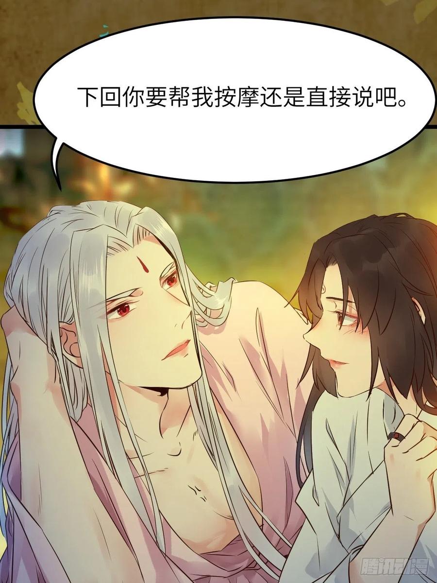 鬼医凤九 第456话 你也太纯情了吧~ 第35页