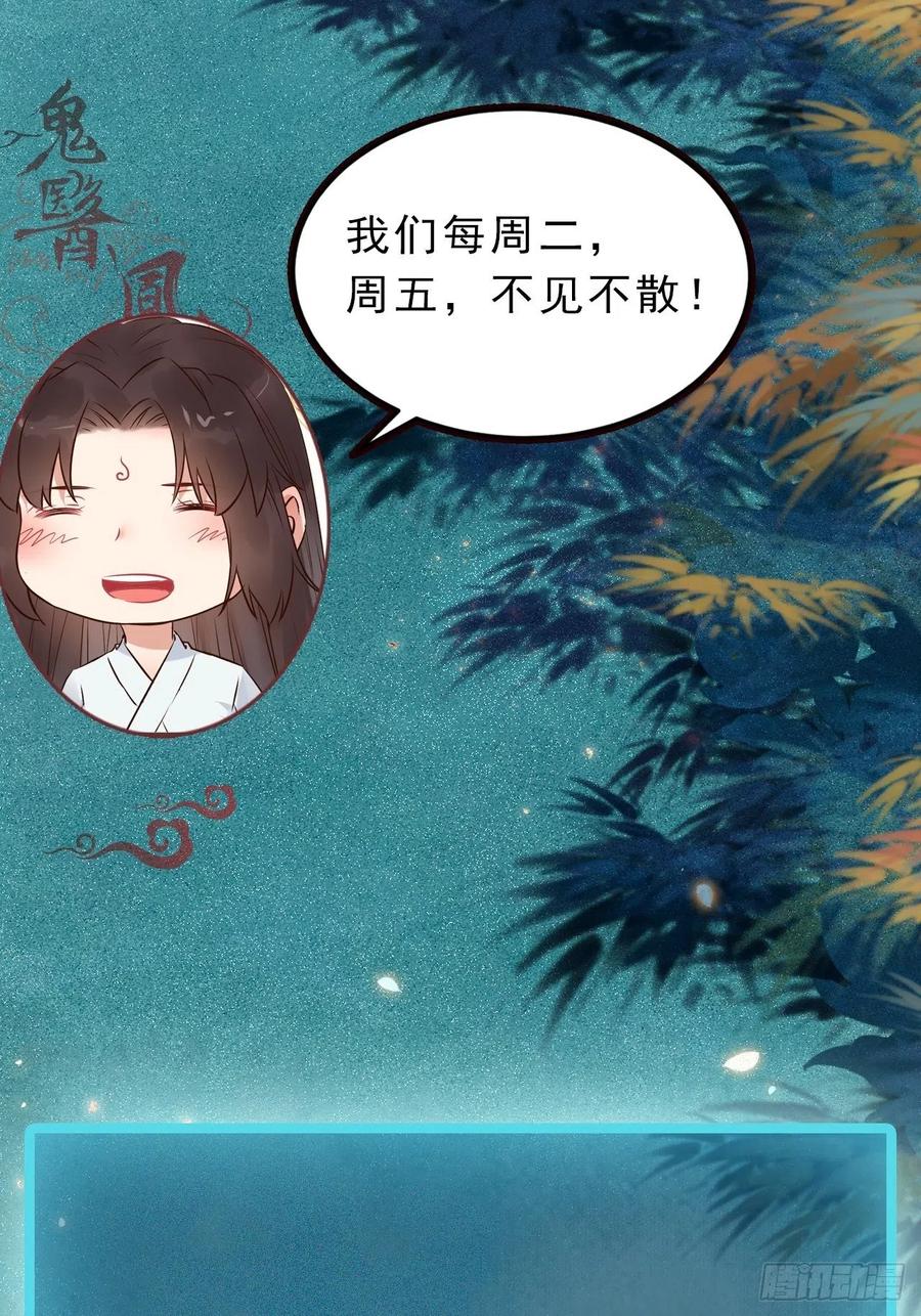 鬼医凤九 第456话 你也太纯情了吧~ 第45页