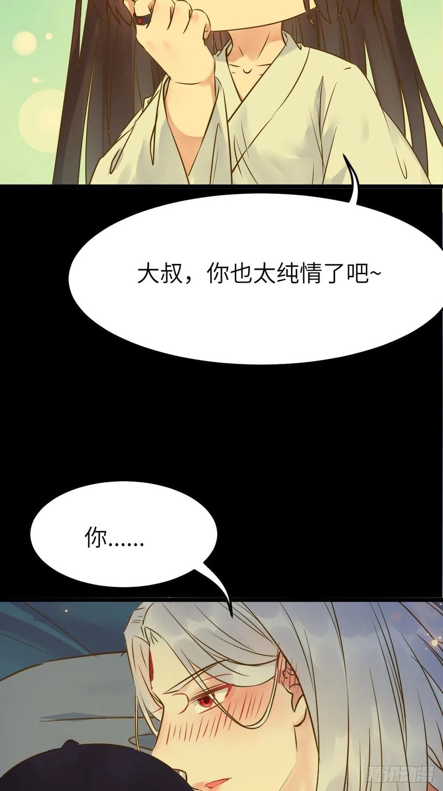 鬼医凤九 第456话 你也太纯情了吧~ 第29页