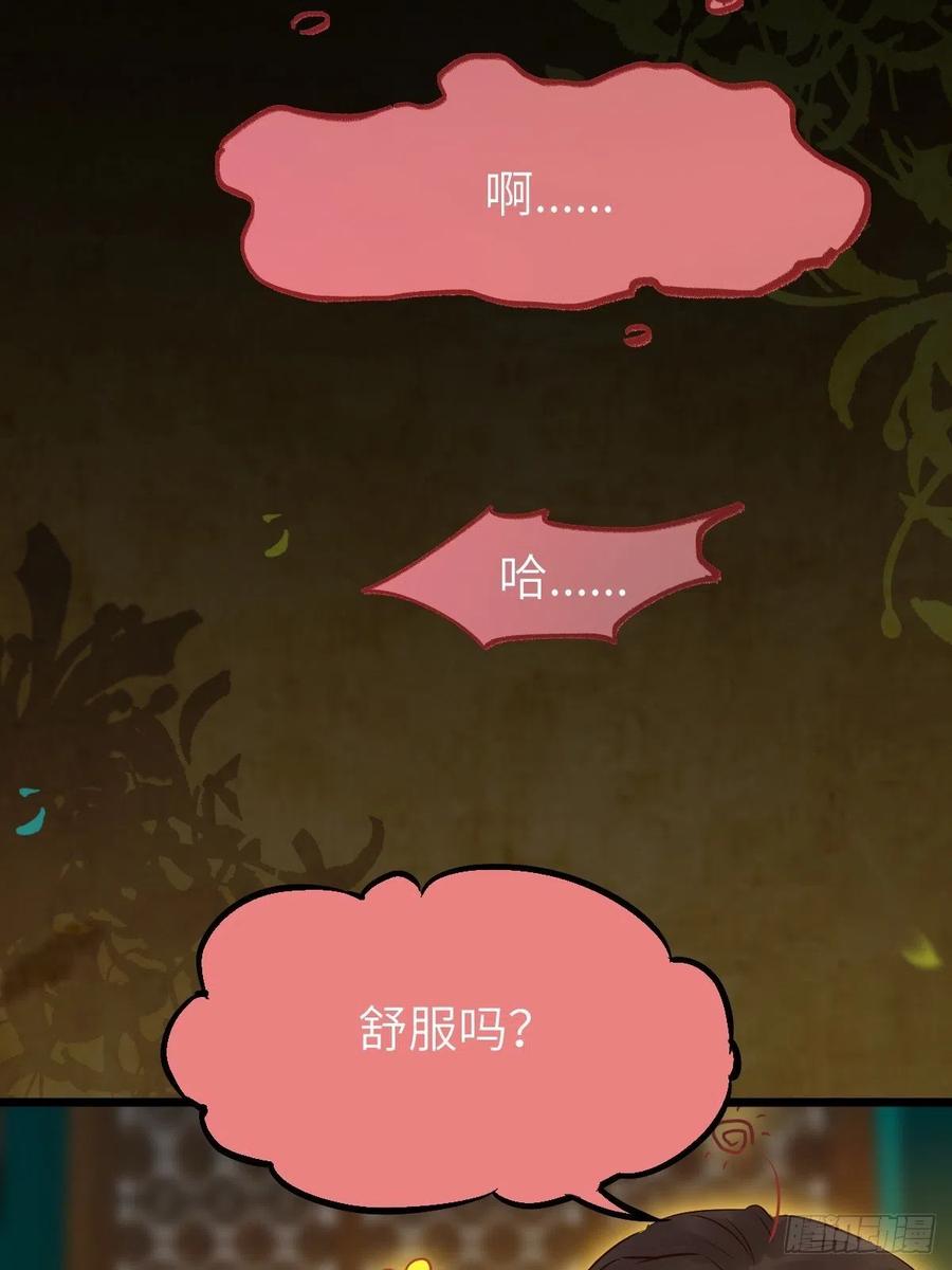 鬼医凤九 第456话 你也太纯情了吧~ 第32页