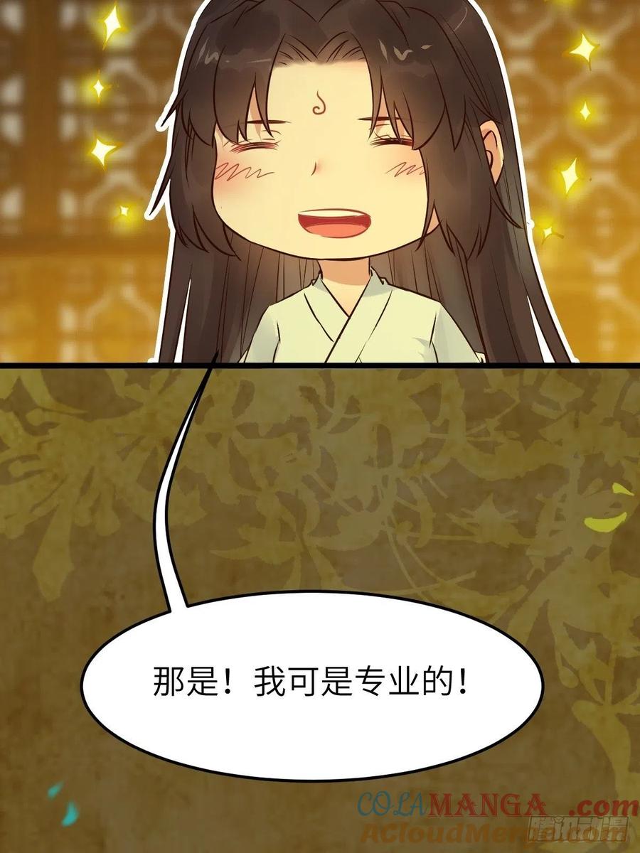 鬼医凤九 第456话 你也太纯情了吧~ 第34页