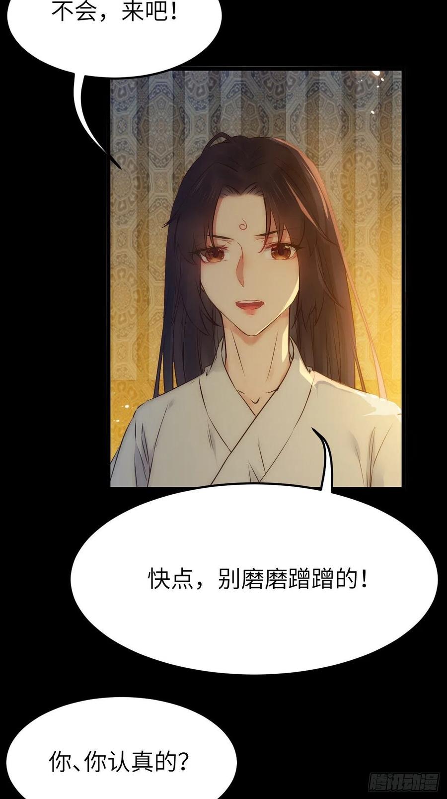 鬼医凤九 第456话 你也太纯情了吧~ 第20页