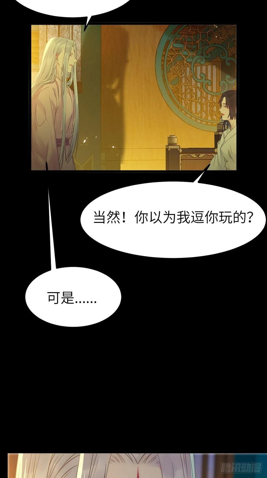 鬼医凤九 第456话 你也太纯情了吧~ 第21页