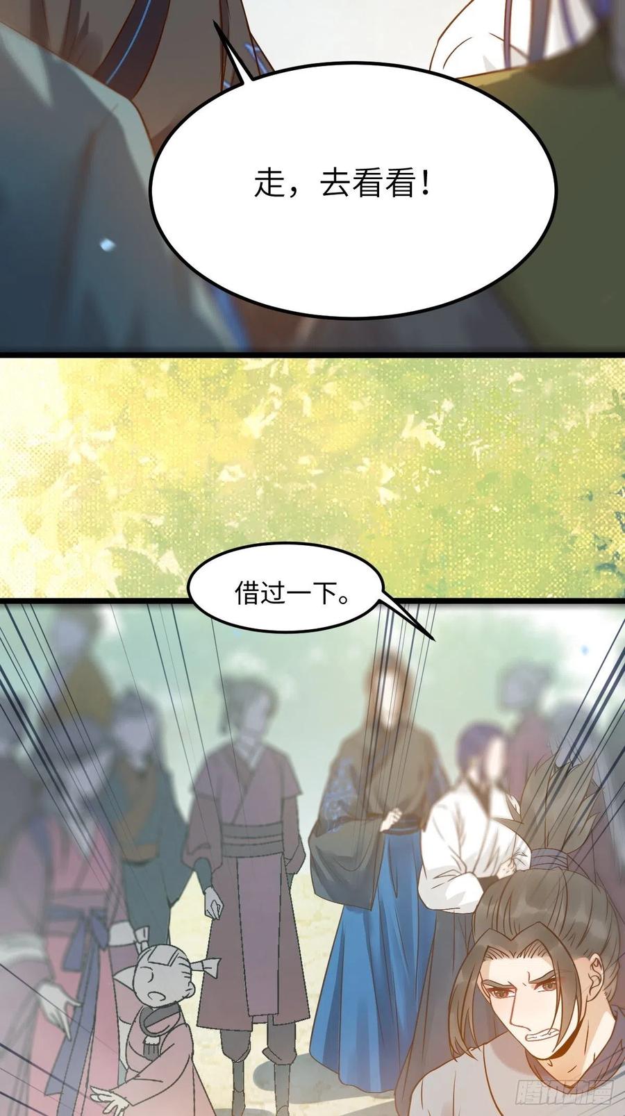 鬼医凤九 第457话 漂亮女人好可怕 第33页