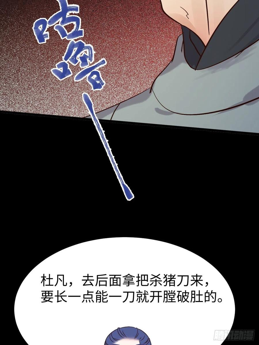 鬼医凤九 第457话 漂亮女人好可怕 第41页