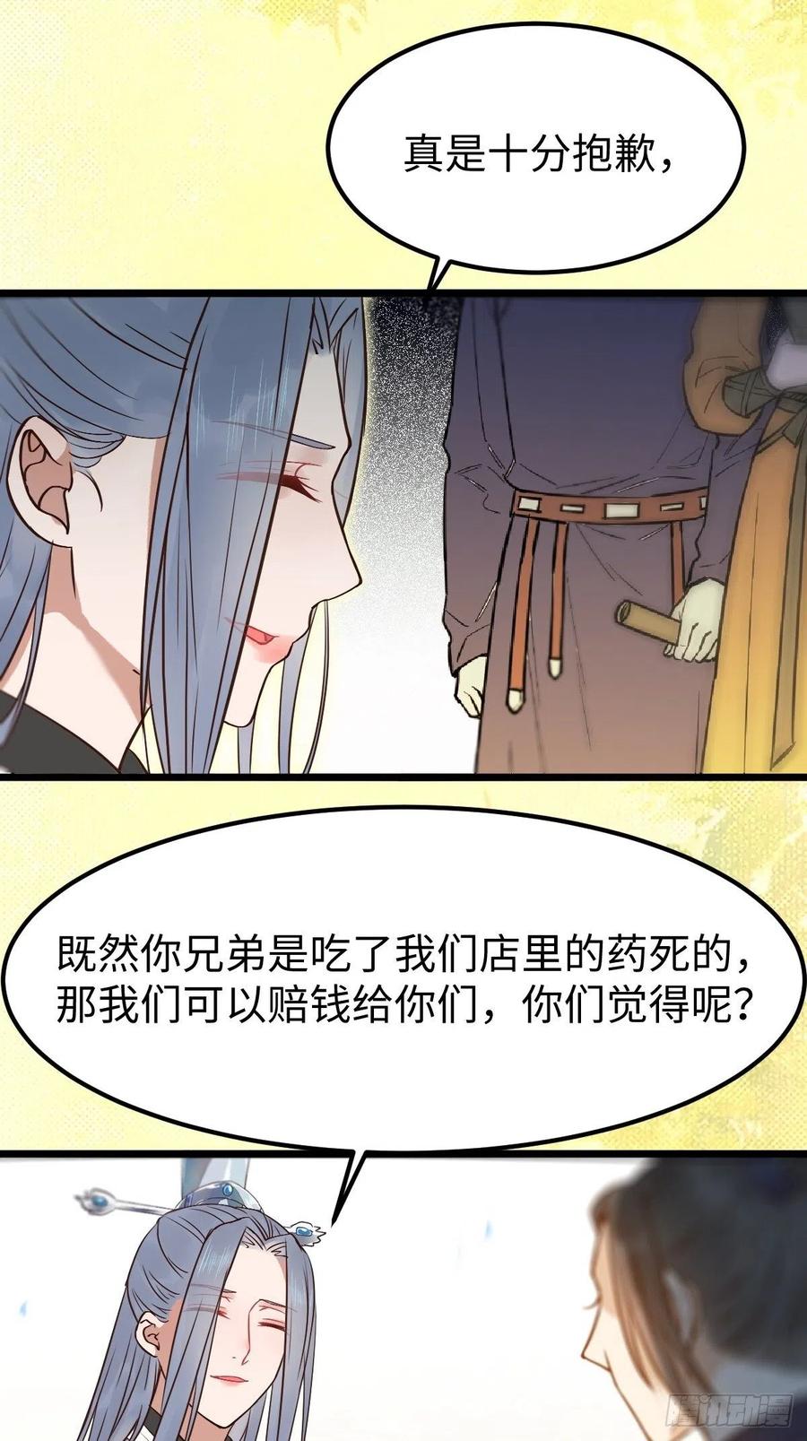鬼医凤九 第457话 漂亮女人好可怕 第35页