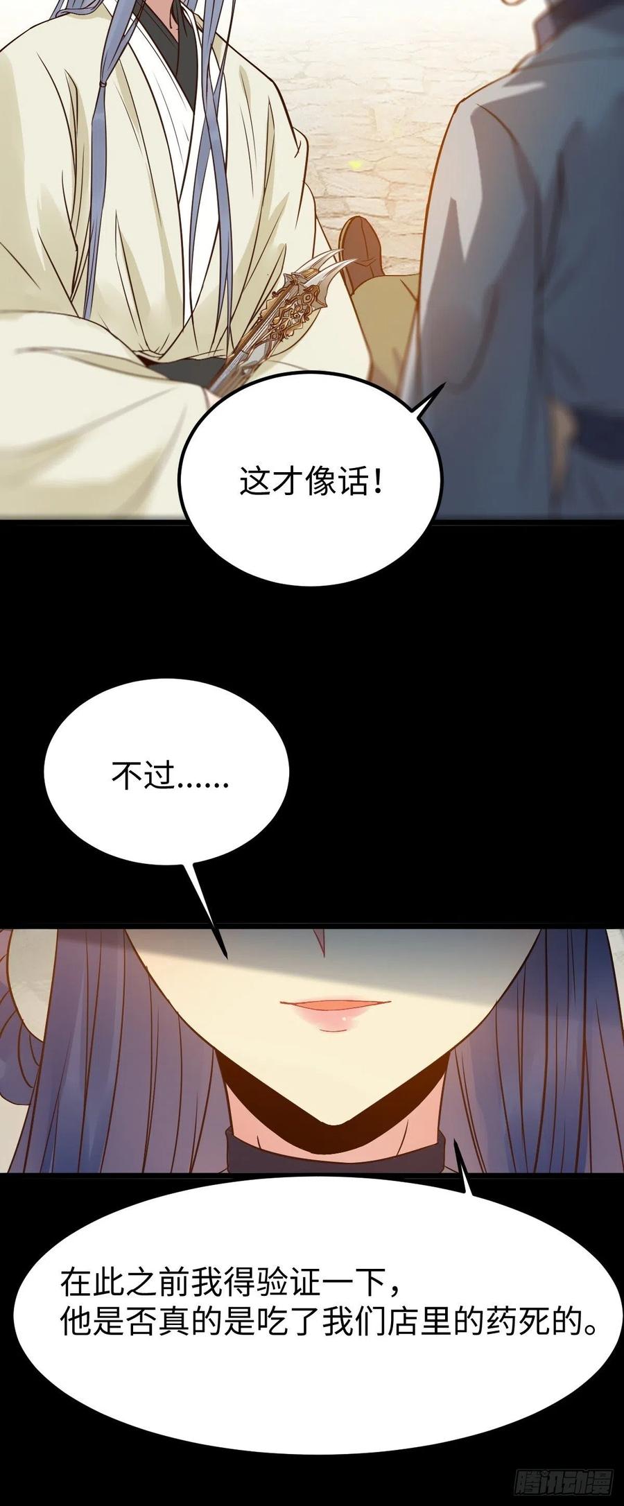 鬼医凤九 第457话 漂亮女人好可怕 第36页