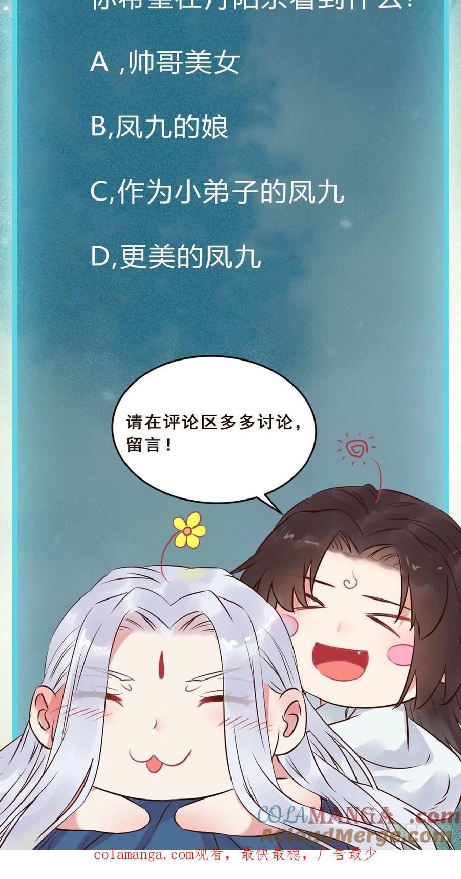 鬼医凤九 第457话 漂亮女人好可怕 第55页