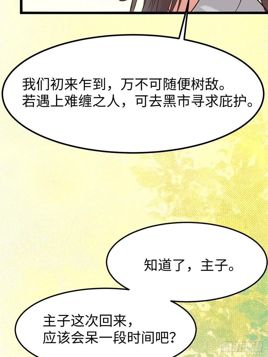 鬼医凤九 第457话 漂亮女人好可怕 第26页