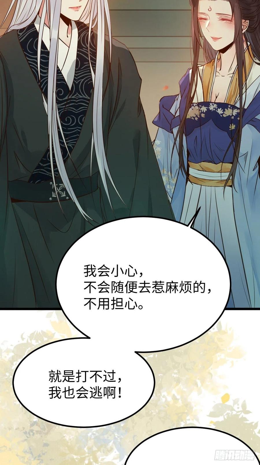 鬼医凤九 第457话 漂亮女人好可怕 第6页