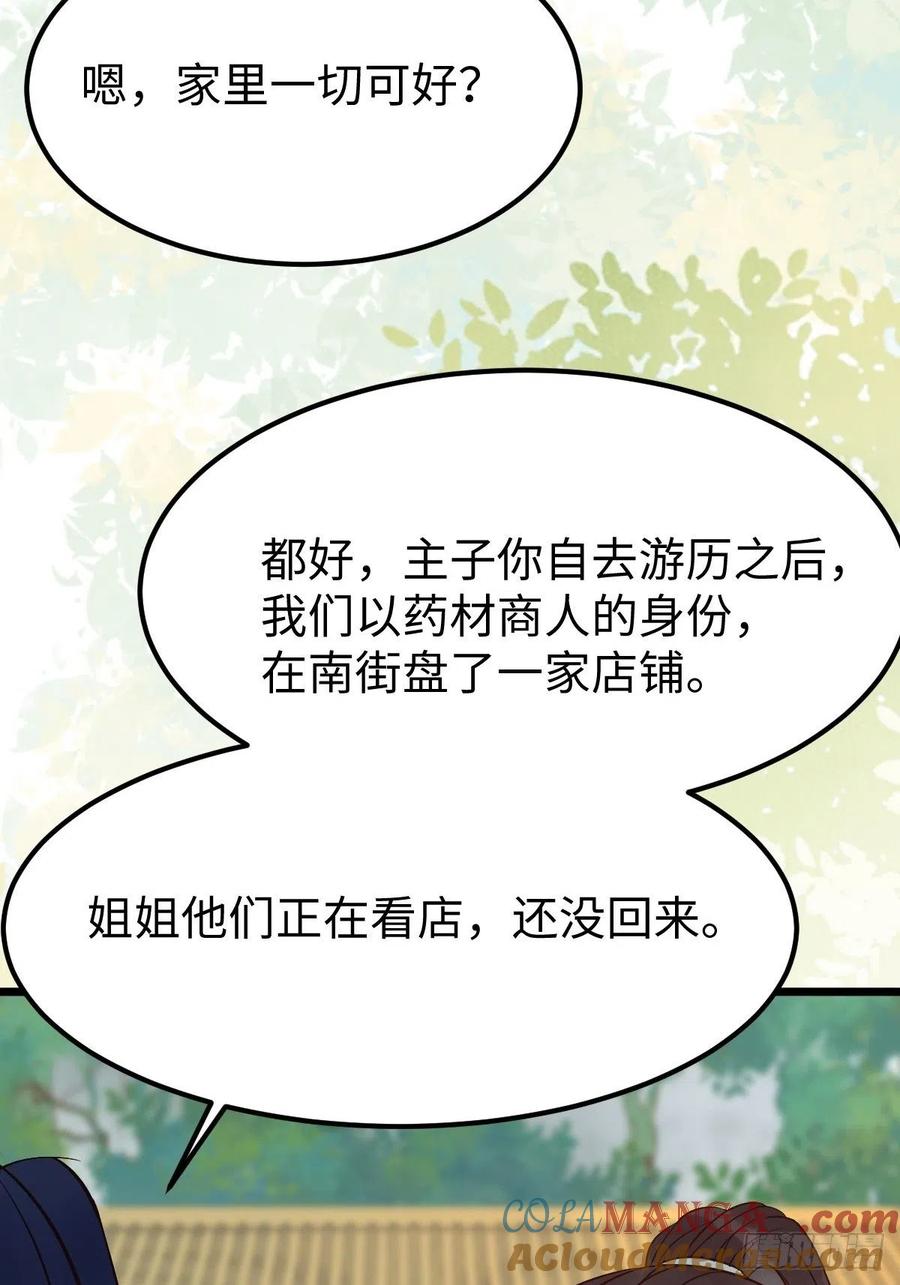 鬼医凤九 第457话 漂亮女人好可怕 第22页