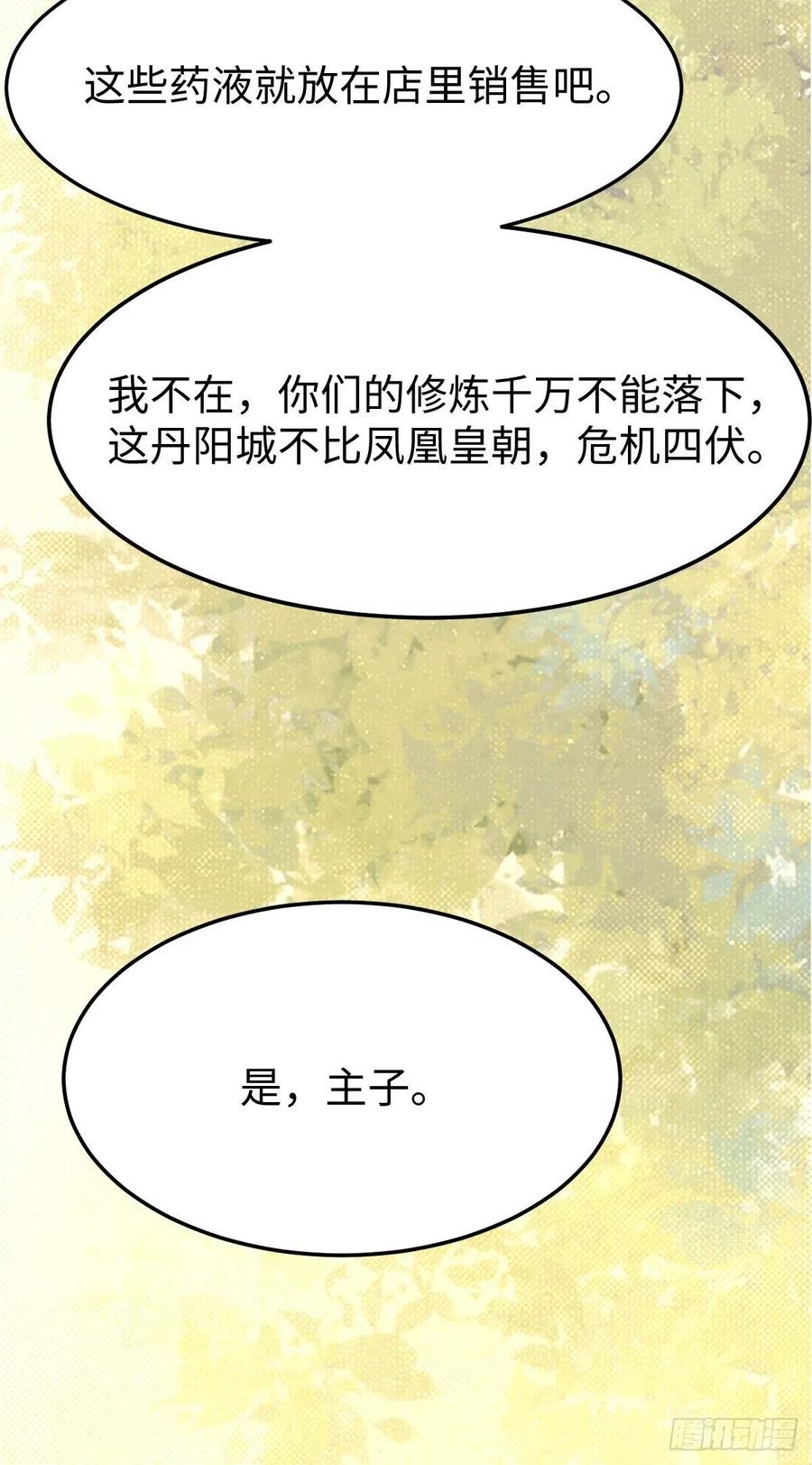 鬼医凤九 第457话 漂亮女人好可怕 第53页