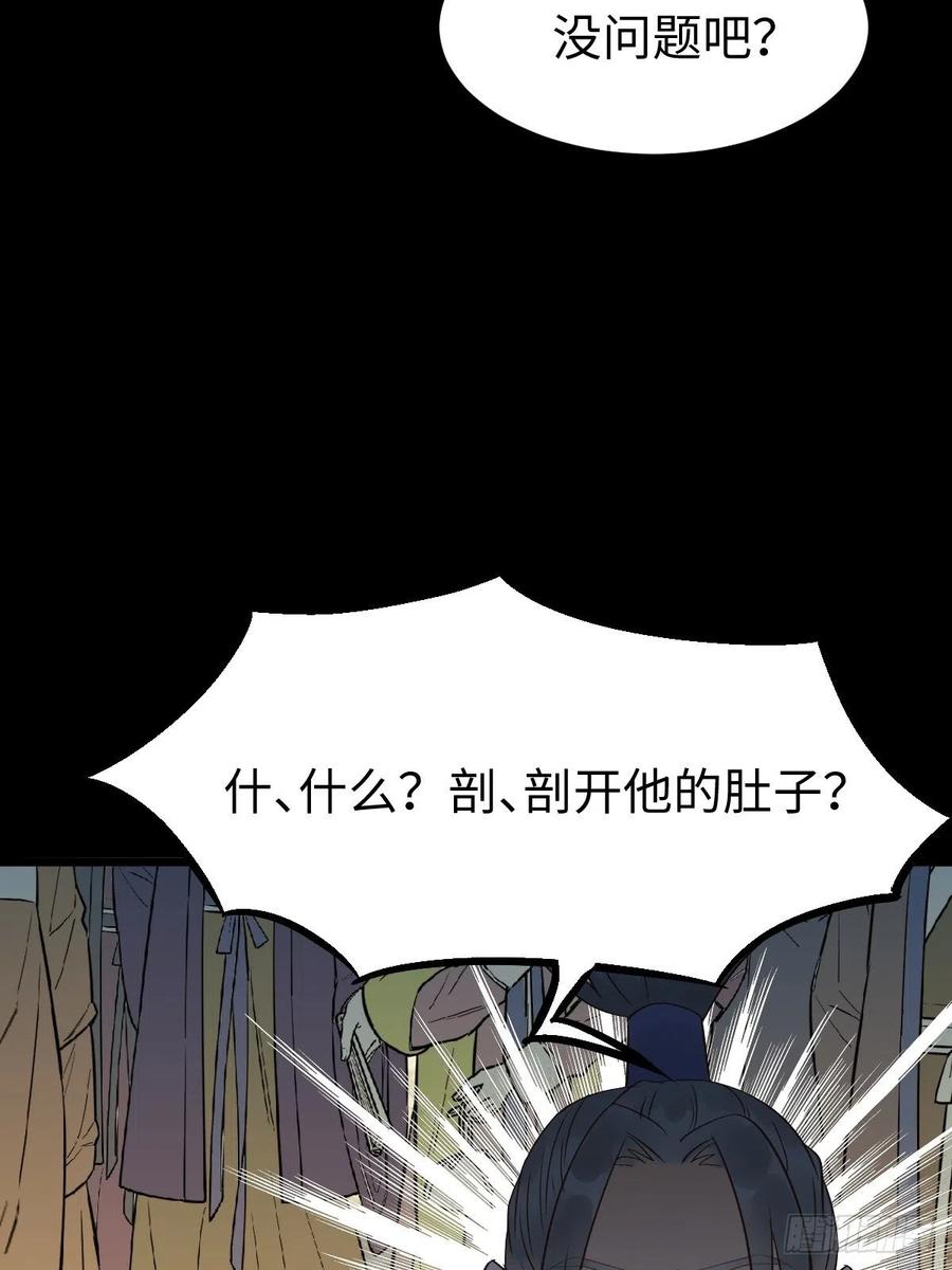 鬼医凤九 第457话 漂亮女人好可怕 第38页