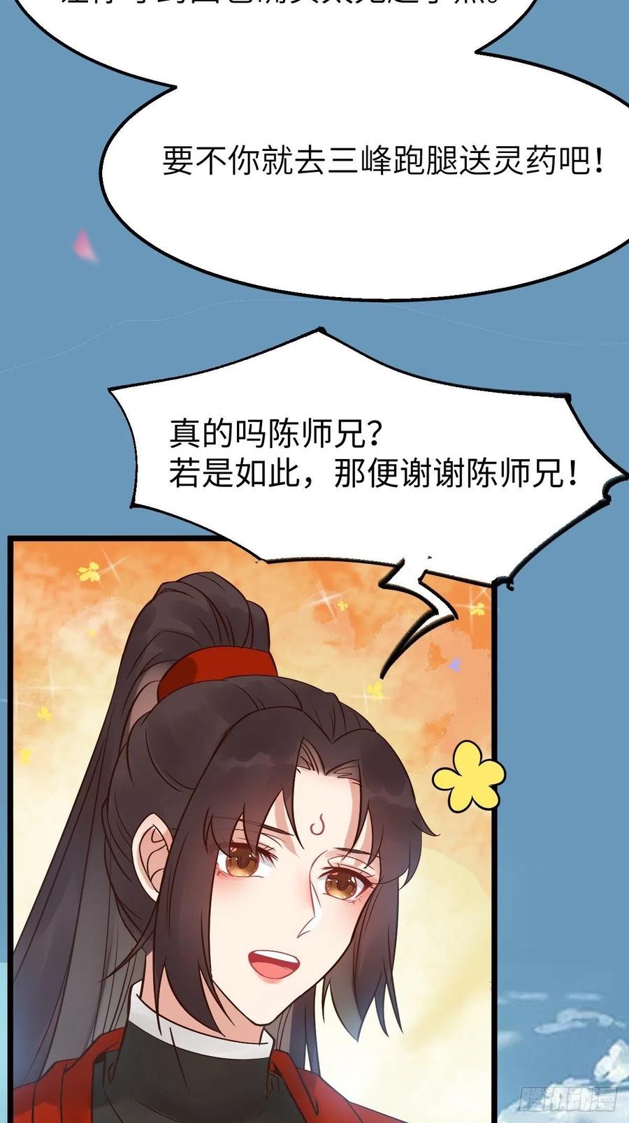 鬼医凤九 第458话 是娘亲吗？ 第29页