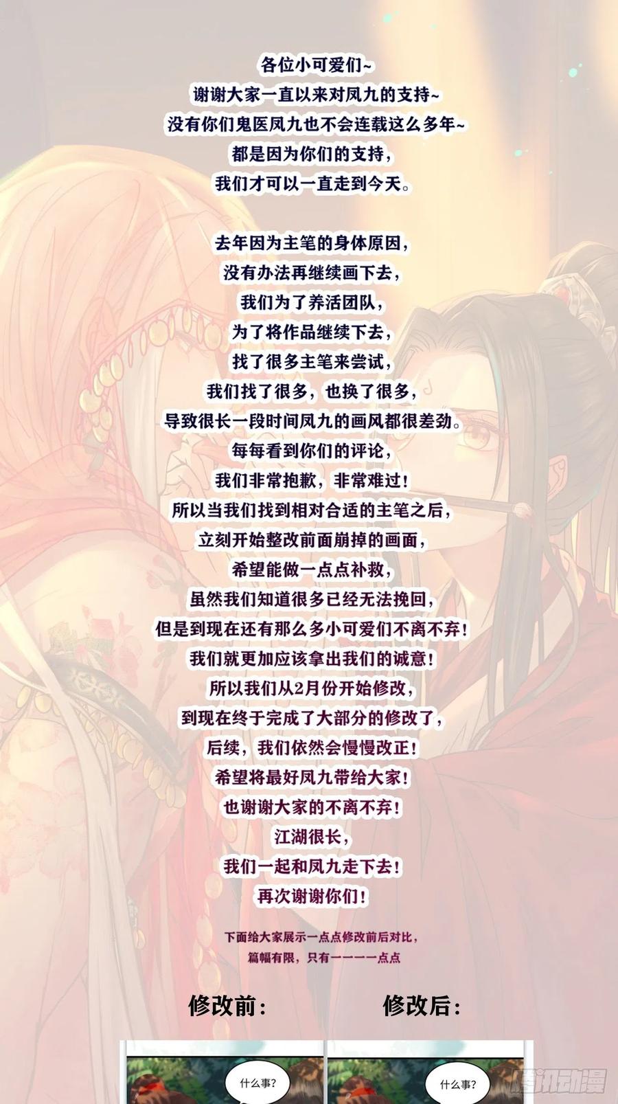 鬼医凤九 第458话 是娘亲吗？ 第51页