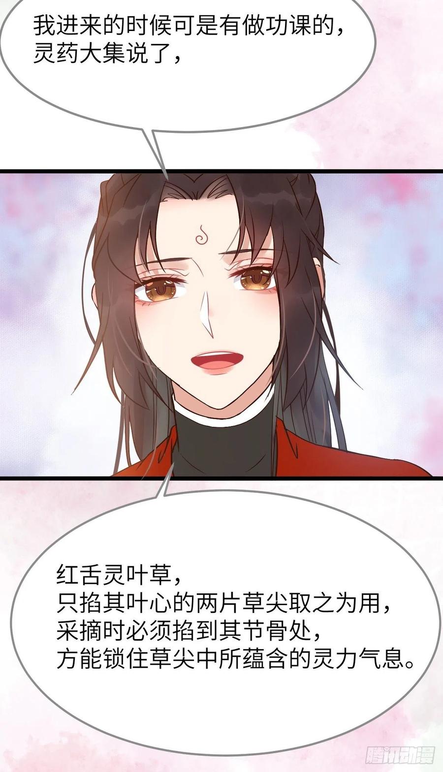 鬼医凤九 第458话 是娘亲吗？ 第20页
