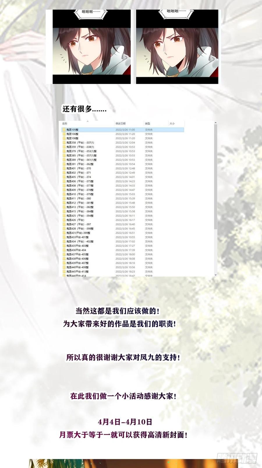 鬼医凤九 第458话 是娘亲吗？ 第54页