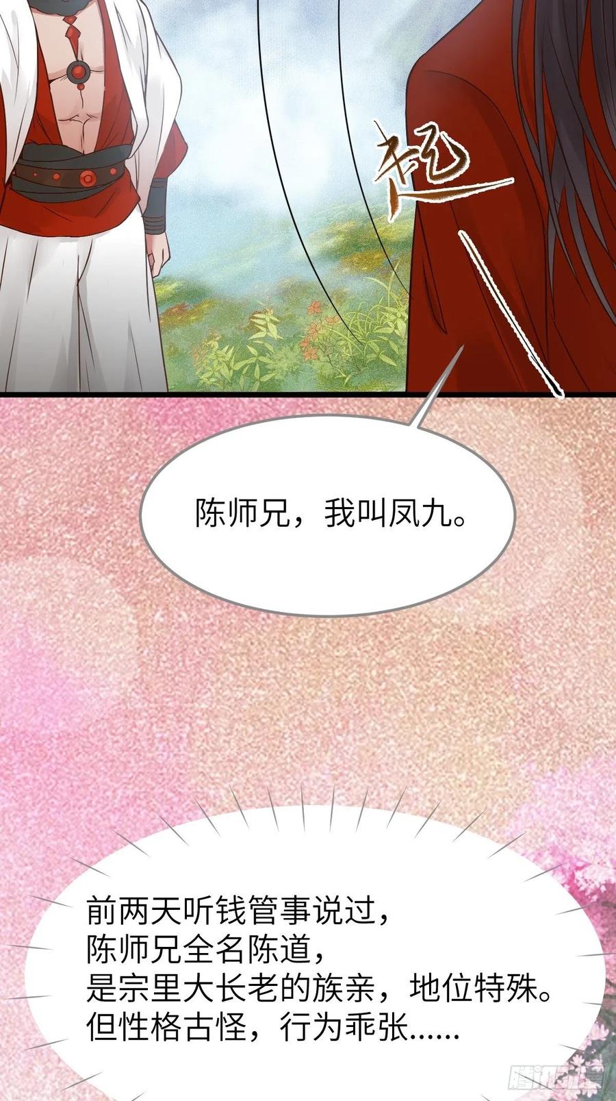 鬼医凤九 第458话 是娘亲吗？ 第11页