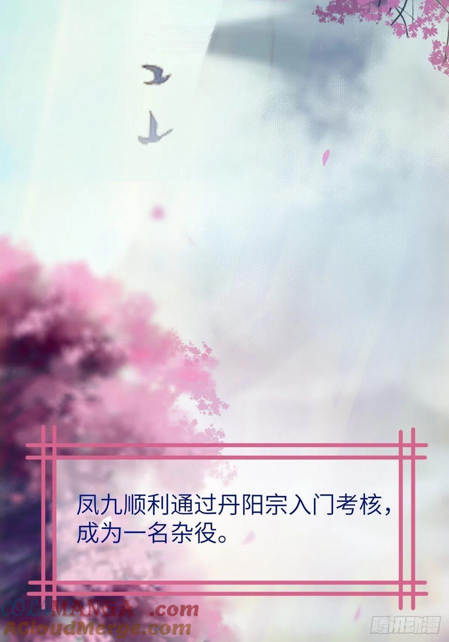 鬼医凤九 第458话 是娘亲吗？ 第7页