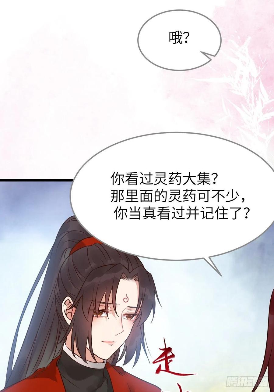 鬼医凤九 第458话 是娘亲吗？ 第21页