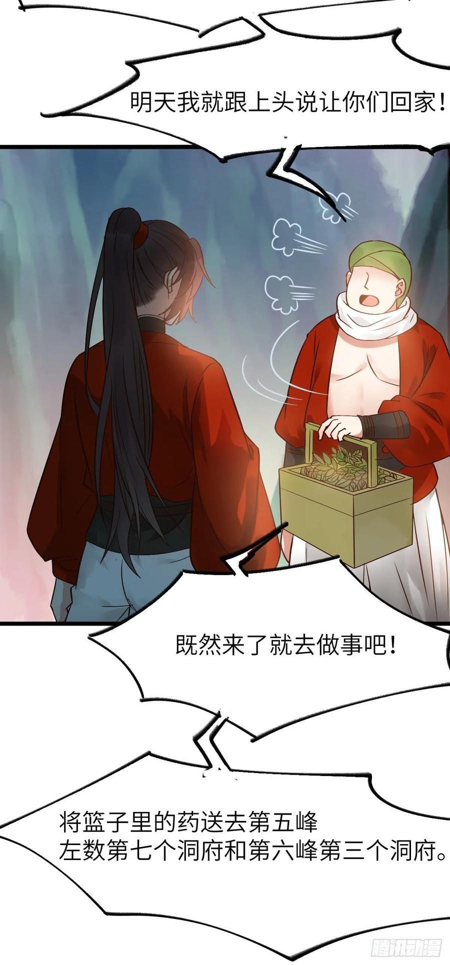 鬼医凤九 第458话 是娘亲吗？ 第33页