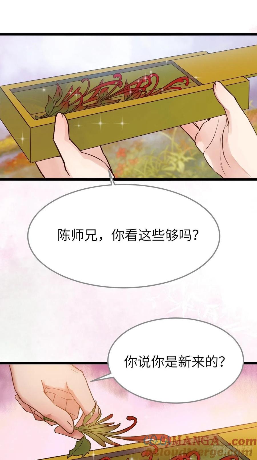 鬼医凤九 第458话 是娘亲吗？ 第16页