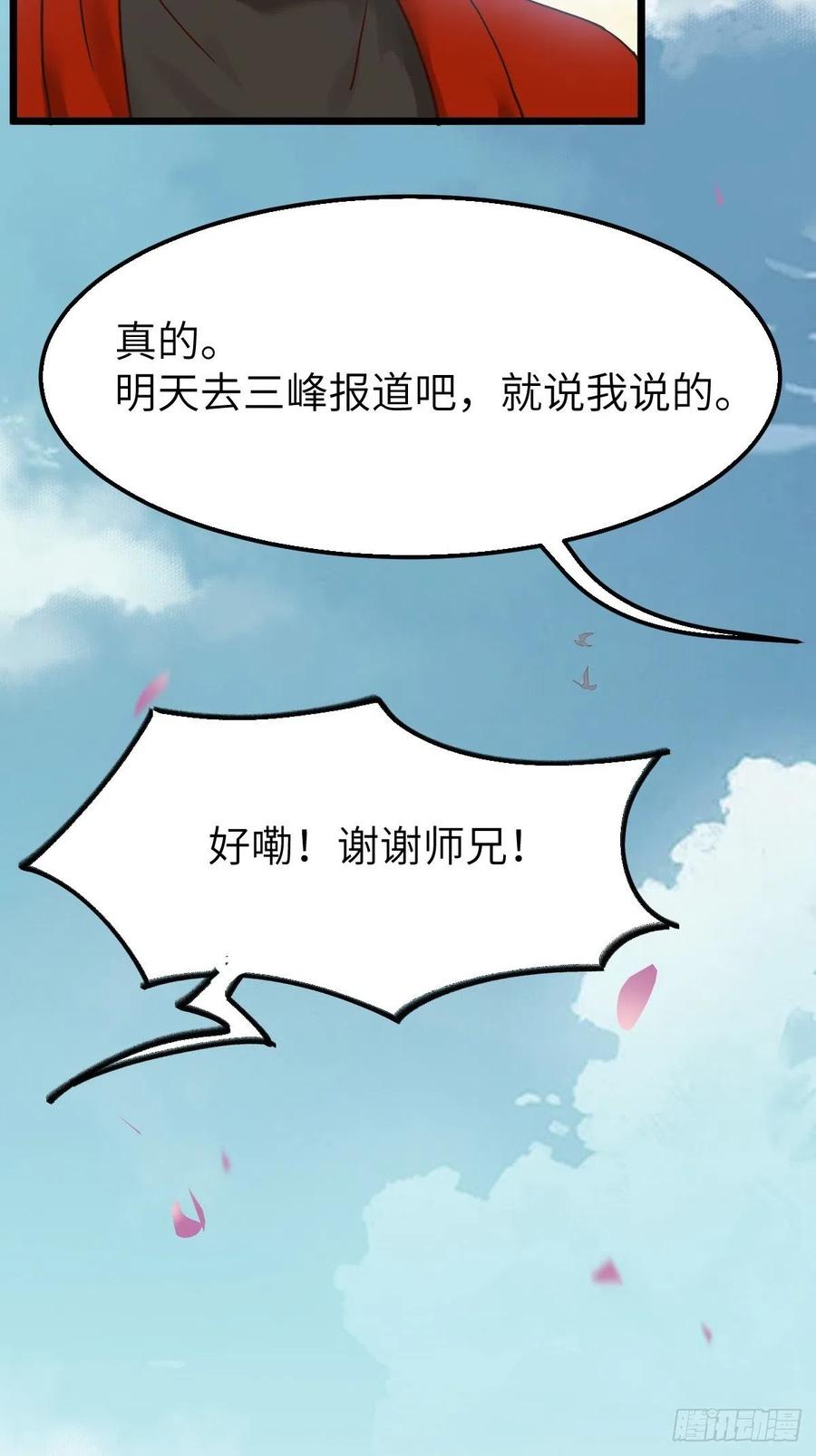 鬼医凤九 第458话 是娘亲吗？ 第30页
