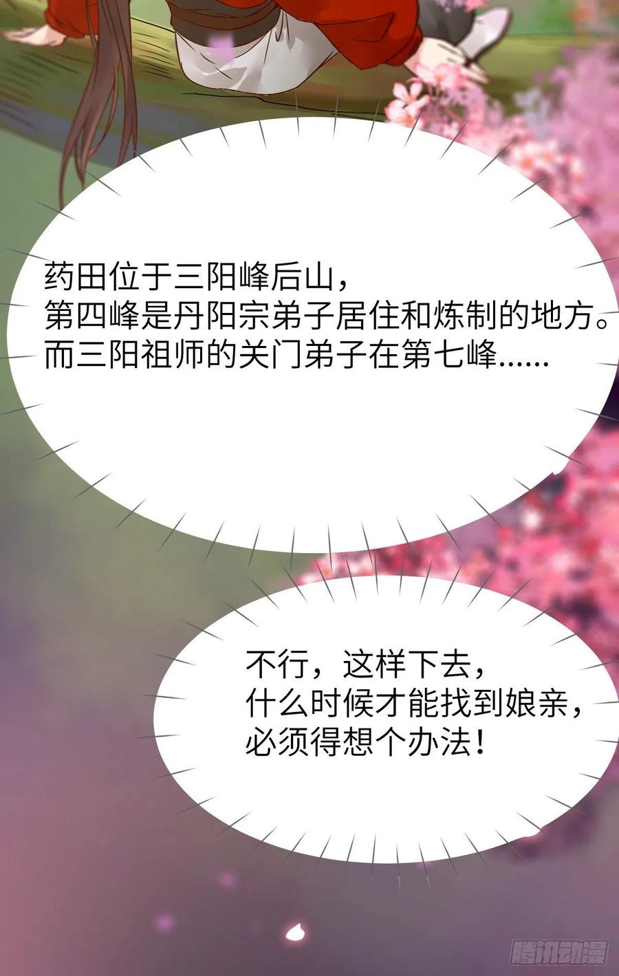 鬼医凤九 第458话 是娘亲吗？ 第9页