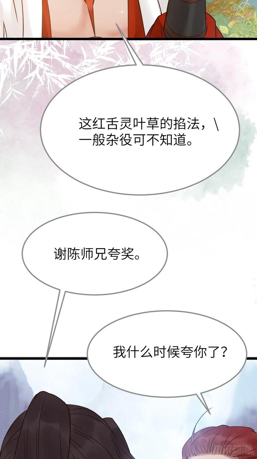鬼医凤九 第458话 是娘亲吗？ 第18页