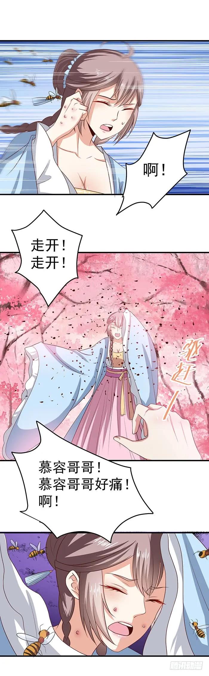 鬼医凤九 第45话 寻仇？ 第6页
