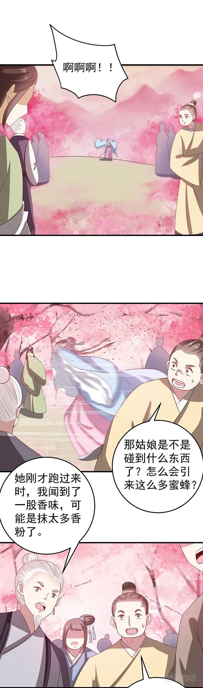 鬼医凤九 第45话 寻仇？ 第8页