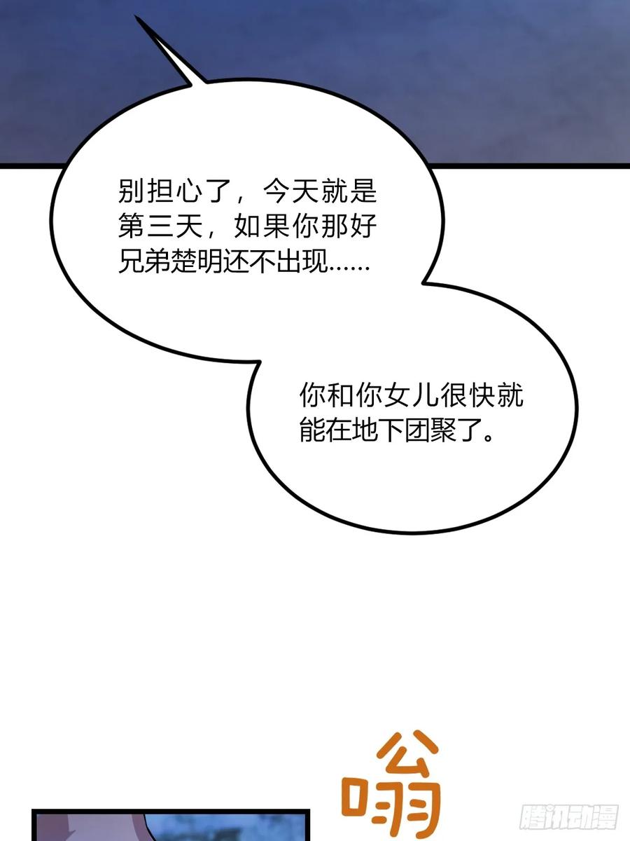 你什么档次敢在我七个师姐面前装 - 第42话 姜还是老的辣 - 第77张图