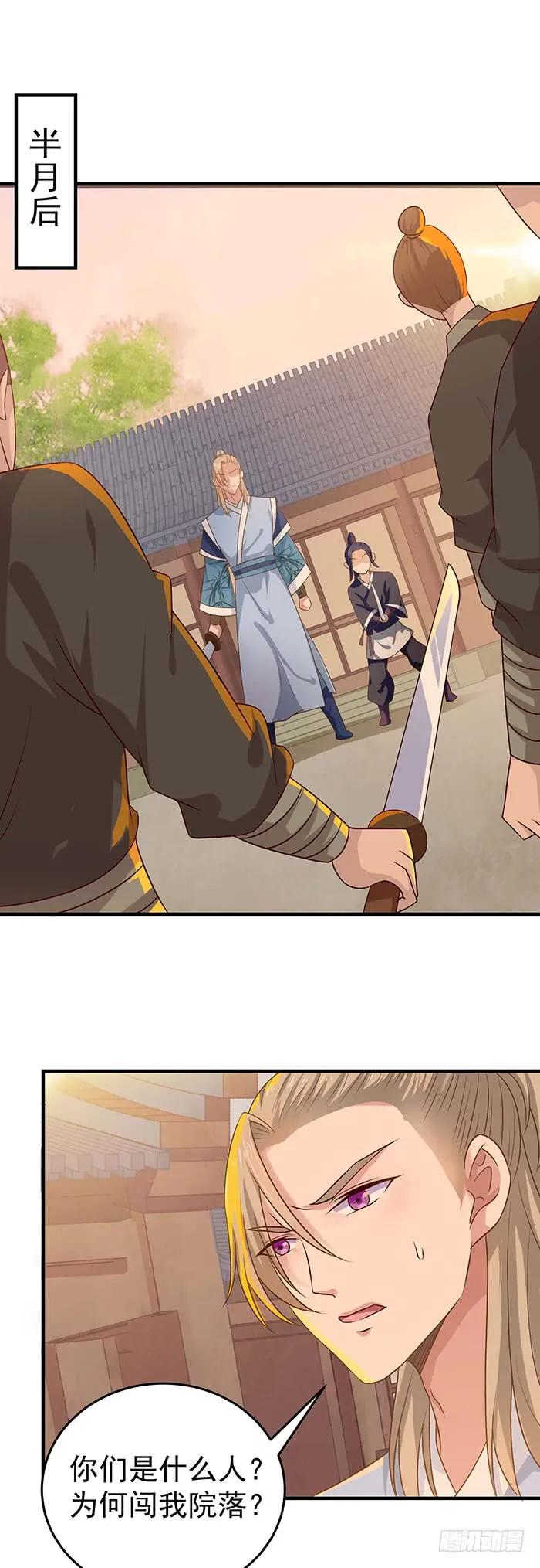 鬼医凤九 第45话 寻仇？ 第12页