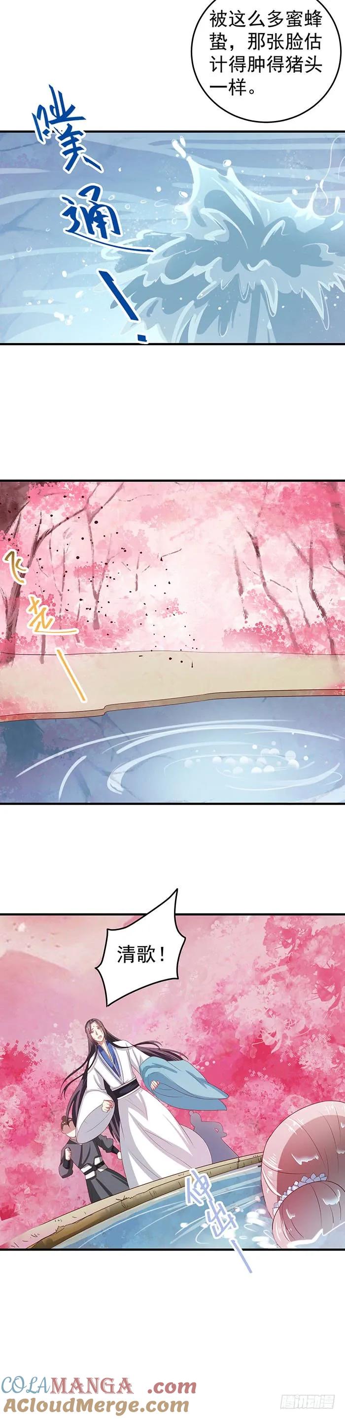 鬼医凤九 第45话 寻仇？ 第9页