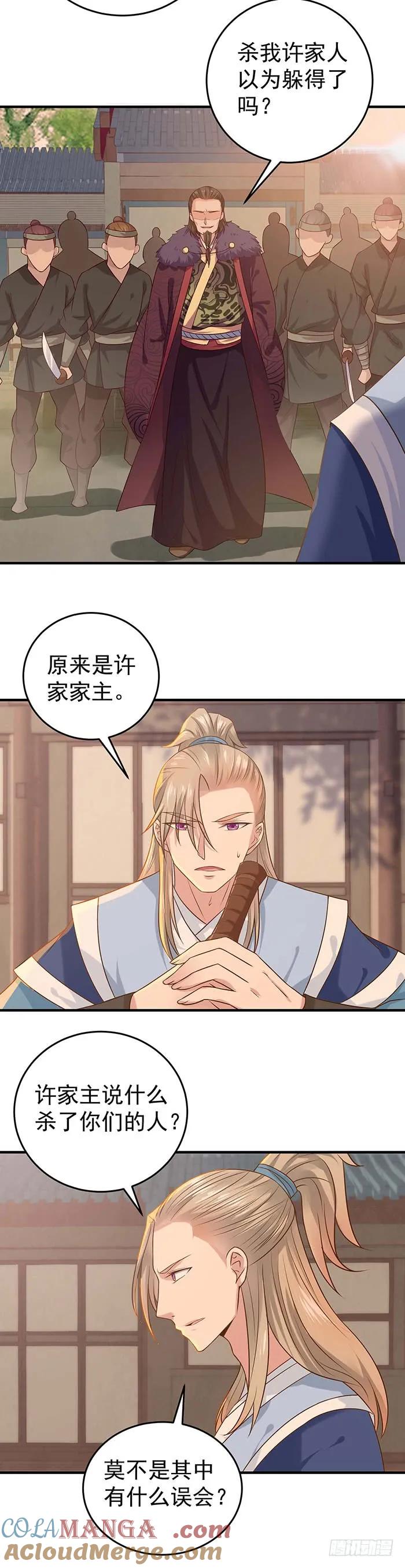鬼医凤九 第45话 寻仇？ 第13页