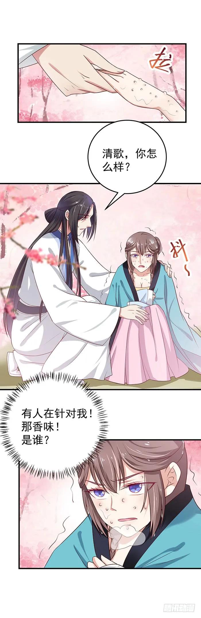 鬼医凤九 第45话 寻仇？ 第10页