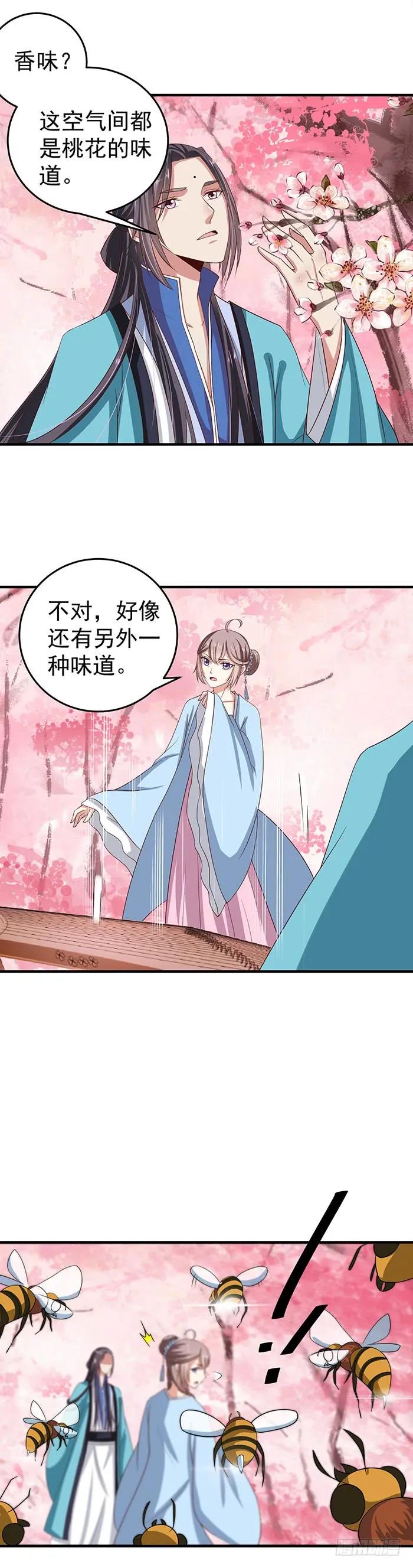 鬼医凤九 第45话 寻仇？ 第4页