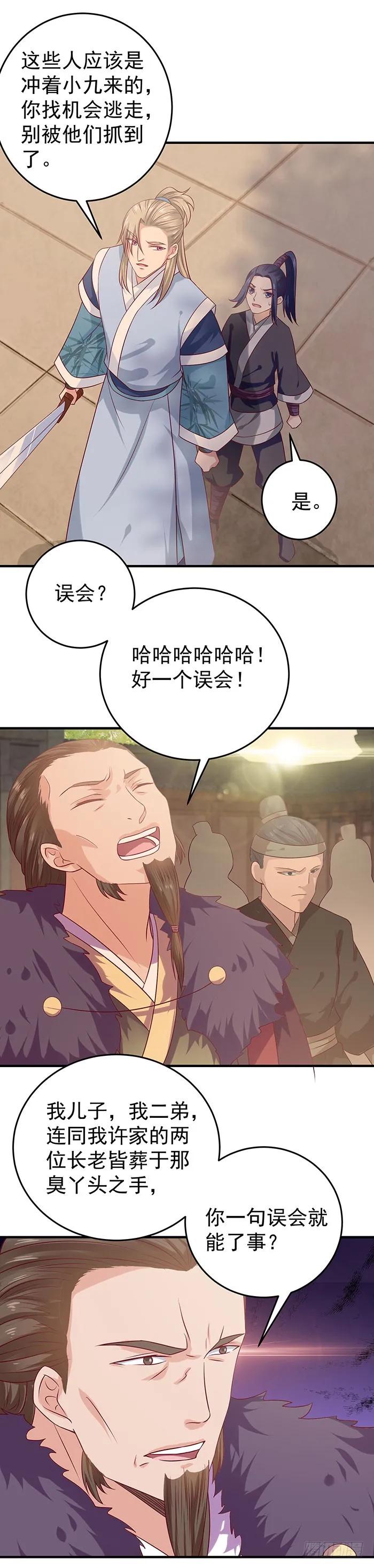 鬼医凤九 第45话 寻仇？ 第14页