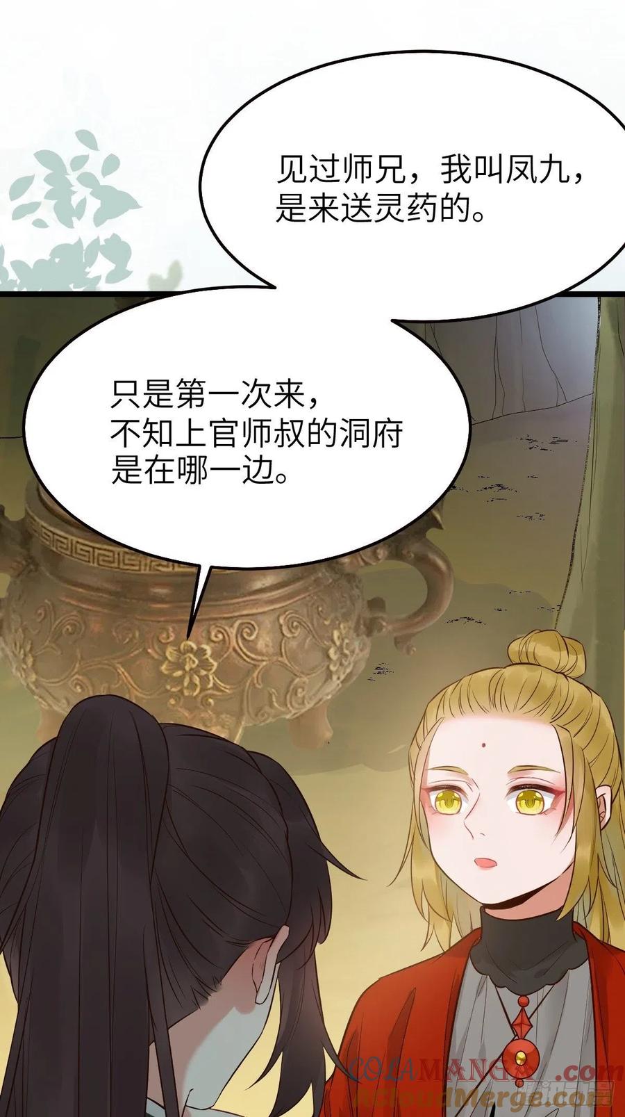 鬼医凤九 第459话 你姓凤？ 第23页